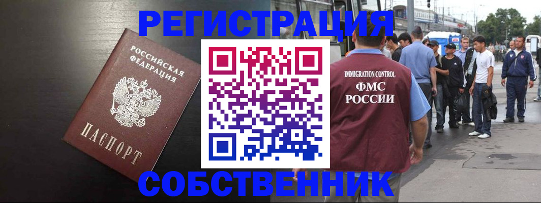 прописка от собственника в Самарской области